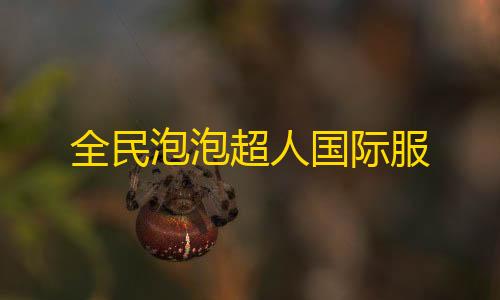 MIN我的世界科技周易宝宝取名