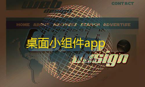 穿越火线辅助瞄准哪个好桌面小组件app